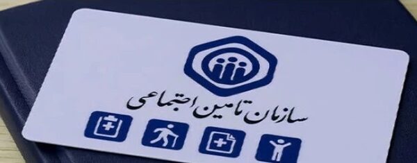 استعلام و دریافت شماره بیمه