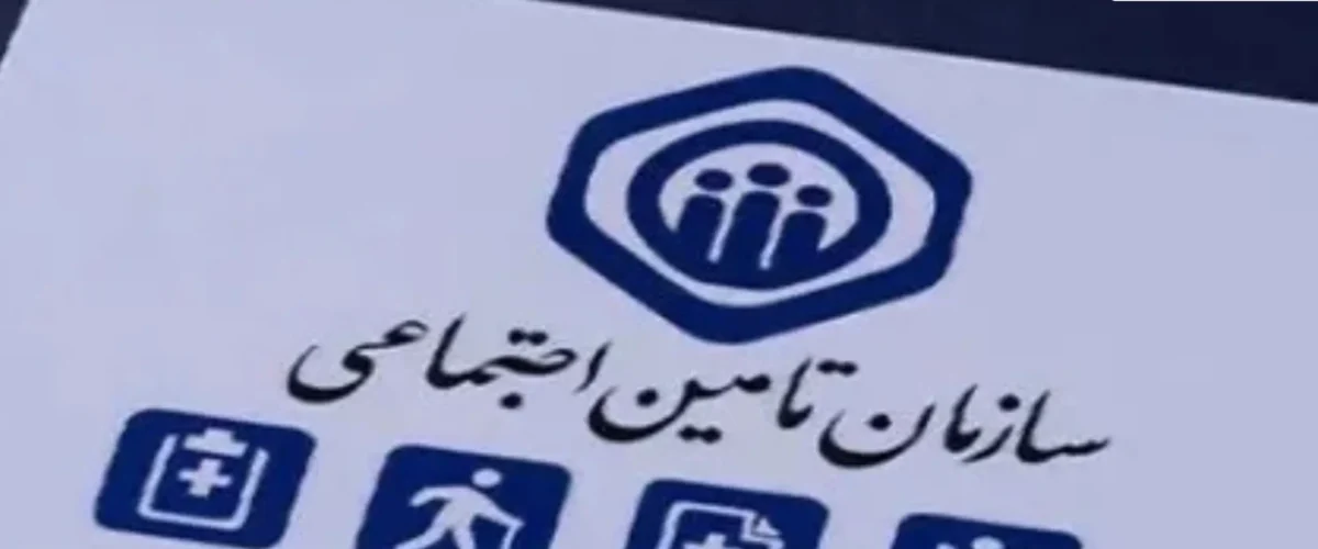 استعلام و دریافت شماره بیمه